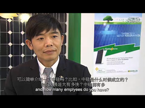 中硅集團在2011 Intersolar EU展會期間推出具有“黃金公差”的“閃電系列組件” (426播放)