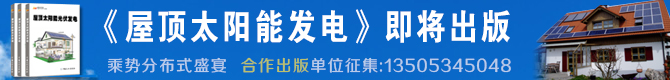 屋頂太陽能發(fā)電