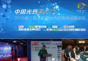 首屆中國新能源分布式光伏發(fā)電市場營銷論壇贊助合作方案