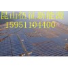 伍征專業(yè)回收太陽能電池片