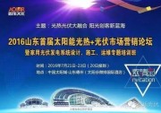 【倒計時5天】山東光熱光伏論壇參會路線友情提示