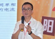 固德威計劃：一把智慧鑰匙開啟一個能源世界