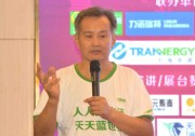 【德州會議】黃鳴：《全息生態(tài)微排模式 光伏光熱美麗鄉(xiāng)村》
