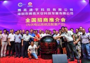 乘勢行業(yè)風(fēng)口——博亮通宇成功舉辦全國招商推薦會