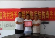 黑崖溝村授予泰聯(lián)新能源工程師桂傳壽“榮譽村民”稱號