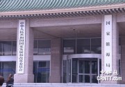 【激發(fā)經(jīng)濟(jì)活力】發(fā)改委發(fā)布能源領(lǐng)域推廣PPP模式重點(diǎn)項(xiàng)目