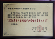 【再獲殊榮】錦浪科技榮獲“2016年度中國(guó)儲(chǔ)能產(chǎn)業(yè)最佳逆變器供應(yīng)商”