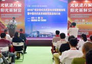 【聚會(huì)廣州 聯(lián)盟起航】聽說這次分布式光伏論壇暨聯(lián)盟啟動(dòng)大會(huì)有點(diǎn)“火”！