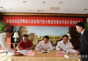 啟迪清潔能源集團與西安瑞行熱力集團簽訂投資合作協(xié)議