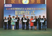 永旺向武漢五所學(xué)校捐贈(zèng)太陽(yáng)能發(fā)電系統(tǒng)