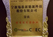 【得獎了！】錦浪科技榮膺2016“光能杯”優(yōu)秀逆變器企業(yè)稱號