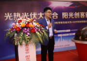 【聚焦】歐樂續(xù)走長征路：光伏進(jìn)萬家，科普萬里行·起航
