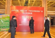 【歐樂(lè)報(bào)道】“鼎隆之夜”平板太陽(yáng)能配套廠家聯(lián)合答謝晚宴昨日在濟(jì)南圓滿舉行
