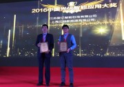 聚億智能榮獲“2016中國光伏智能應(yīng)用大獎”