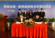 固德威與無錫尚德簽署戰(zhàn)略合作，共推分布式光伏