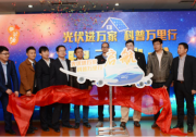 【歐樂臨沂論壇紀(jì)實】“陽光創(chuàng)客”齊聚臨沂 光伏萬家躍地“起航”！