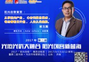 【征集函】2017中國太陽能光熱+光伏領(lǐng)域 “陽光創(chuàng)客秀” 征集函