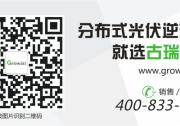 安全至上—選擇中功率組串式逆變器的必備知識