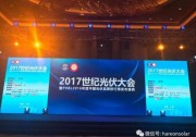 南大環(huán)保唐勝強：澄清光伏行業(yè)，倡導(dǎo)綠色生產(chǎn)