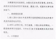河北對光伏發(fā)電項目開展核查摸底 弄虛作假一律取消并網(wǎng)指標