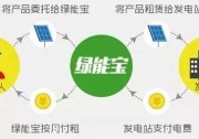 綠能寶兌付危機(jī)：說(shuō)好的5月回籠1500萬(wàn)，怎么沒(méi)見(jiàn)幾個(gè)投資人拿到錢？