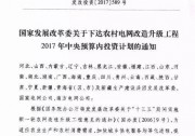 421億升級(jí)農(nóng)村電網(wǎng) 光伏迎利好