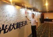 熱烈祝賀2017固德威創(chuàng)客訓練營之“光伏新主張”活動取得圓滿成功