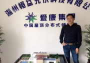 【陽光創(chuàng)客】愛康綠色家園助力你的人生下半場