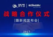 阿爾派、經(jīng)倫科技聯(lián)合進(jìn)軍萬億光伏市場新聞發(fā)布會