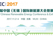 平價、智慧、共享—— 第九屆中國（無錫）新能源大會暨展覽會歡迎您