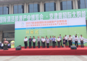 驚艷京津冀--愛康五好家電站亮相光伏發(fā)電產(chǎn)業(yè)展覽會