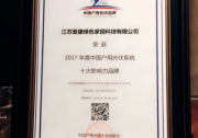 愛康綠色家園銷售總監(jiān)徐斌：光伏行業(yè)口碑至關(guān)重要  優(yōu)質(zhì)服務(wù)提升品牌價值