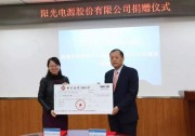陽光電源捐助北京師范大學(xué)孤獨(dú)癥兒童教育研究中心