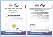 上能電氣獲得CNAS實(shí)驗室認(rèn)可證書