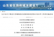 裝光伏的恭喜了！山東全面禁煤，清潔采暖！北方取暖大勢所趨！