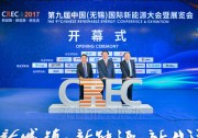 第九屆中國（無錫）國際新能源大會開幕(組圖)