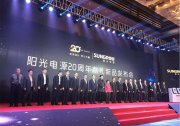 【新品亮相 極致而生】陽光電源發(fā)布分布式智能逆變器引領市場潮流