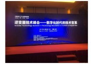 酣暢淋漓||兩場演講，一場對話，聽深圳科士達在逆變器技術峰會論壇上說些什么