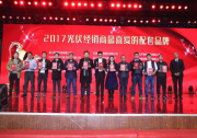 豐郅新能源榮獲“2017光伏經(jīng)銷(xiāo)商最喜愛(ài)的配套品牌”獎(jiǎng)