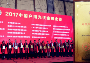 行業(yè)盛宴戶用光伏品牌展覽會(huì)開(kāi)幕！古瑞瓦特創(chuàng)新產(chǎn)品驚艷全場(chǎng)