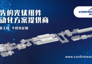 桑尼能源京津魯冀四省聯(lián)合招商會(huì)圓滿落幕 現(xiàn)場(chǎng)簽約率超60%