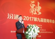 第九屆晉商年會在京召開 晉能科技譙鍇榮膺2017十大優(yōu)秀新晉商人物