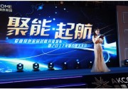 “聚能?起航” 愛康綠色家園戰(zhàn)略升級發(fā)布暨2017年度合伙人大會成功召開