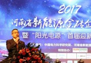 “攜手陽(yáng)光 共話未來(lái)” ——陽(yáng)光電源戶用逆變閃耀河南市場(chǎng)