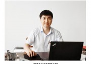 張治國(guó)：德國(guó)基因下的嚴(yán)謹(jǐn)與高效