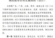 光伏重大利好 儲能充電電量補償標準出爐