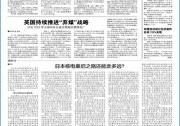 英國持續(xù)推進(jìn)“棄煤”戰(zhàn)略