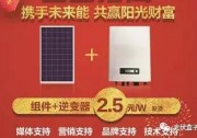 老鄉(xiāng)們，千萬別讓2.5元/瓦的劣質(zhì)材料，毀了你10萬元建的光伏電站！