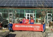 "暖冬巡檢"背后愛心綻放 愛康綠色家園品牌建設(shè)再下一城