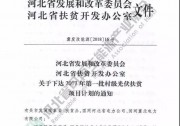 0.2元/度、補3年!!! 河北光伏扶貧補貼來了